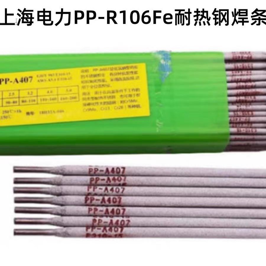 上海电力PP-R106Fe耐热钢焊条R106Fe E5018-A1热强钢焊条2.53.2mm