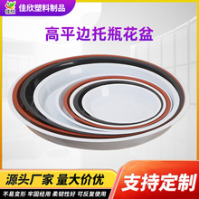 加工定制接水盘垫底花盆底座平边圆形花盆托盘塑料绿植多肉pp托盘