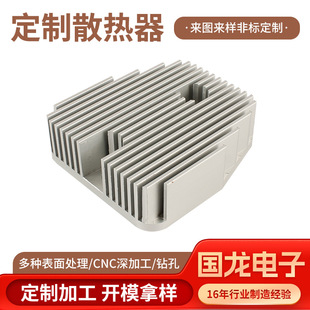 Non-Standard Special-Shaped Radiator Customization Industrial High-Power Aluminum Profile Radiator Mold Opening Insert Radiator Processing