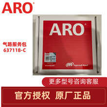 气路服务包维修包637118-C英格索兰ARO气动隔膜泵原厂配件