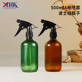 500ml喷雾瓶 pet塑料空瓶透 明茶色园艺喷壶酒精消毒液喷雾现货