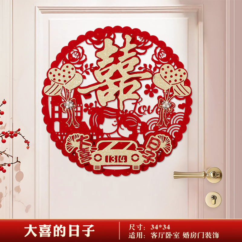 喜字贴结婚礼专用婚房布置装饰大门入户门房门卧室门立体贴纸套装|undefined