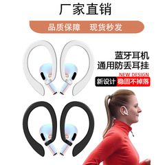 新しいシリコン Bluetooth ヘッドセット紛失防止イヤーフック Airpods Apple Xiaomi ヘッドセットスポーツランニング紛失防止に適しています