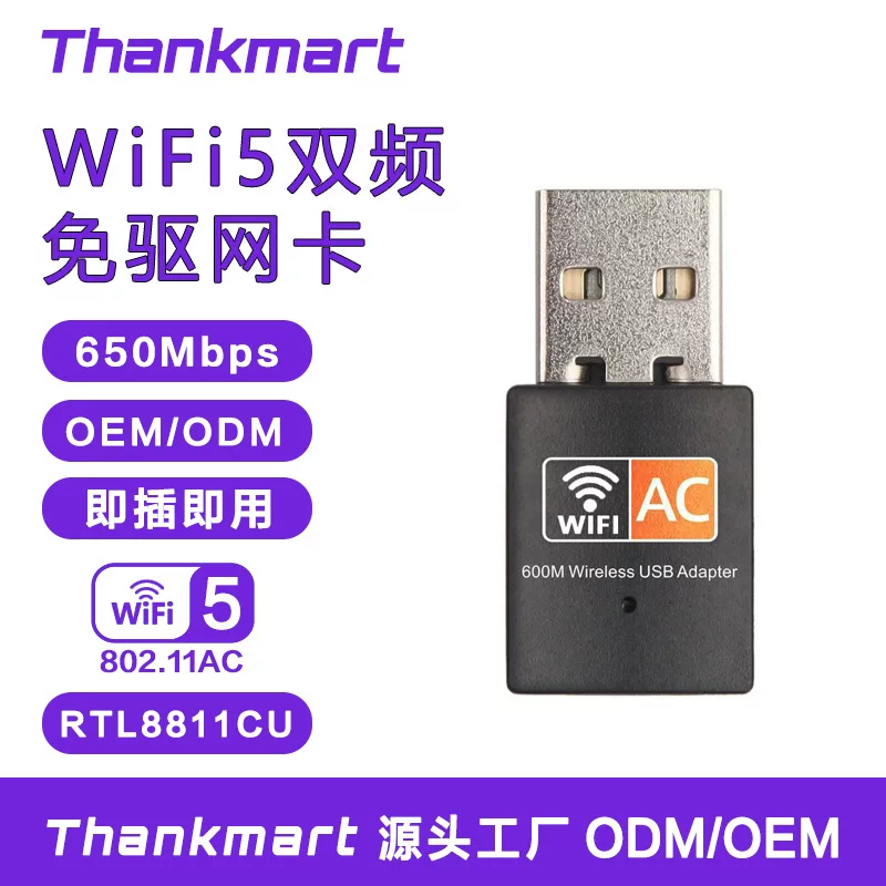Double -frequency wireless network card 600Mbps 802.11ac high -speed Internet wireless receiving/transmitter
