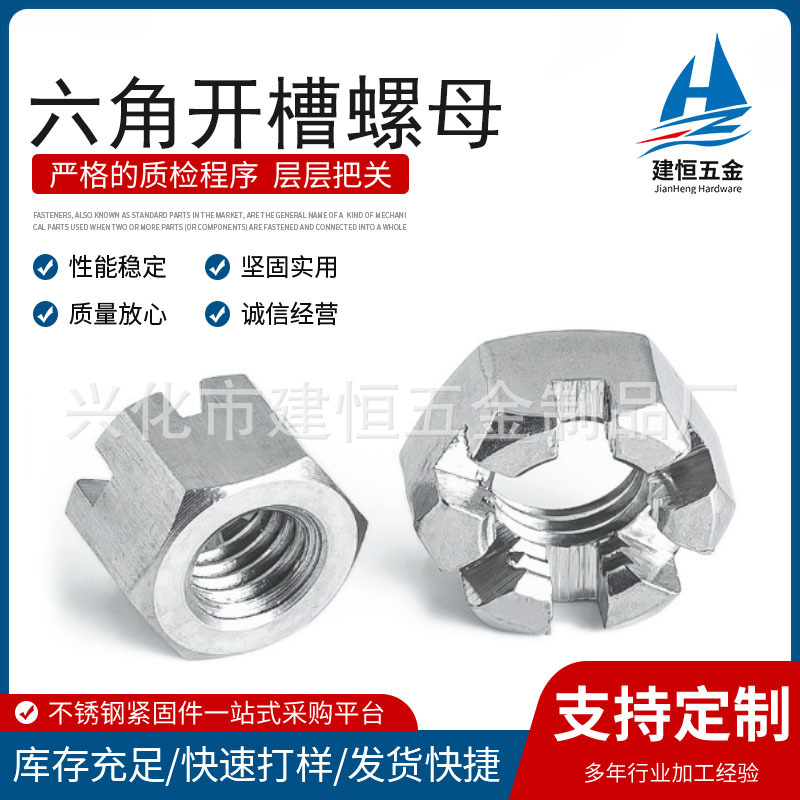 304不锈钢六角开槽螺母 GB6178洗槽六角螺帽槽母开口高螺母M6-M24