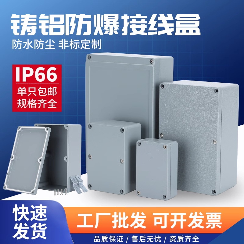 定制加工铸铝接线盒电缆户外按钮金属防爆盒消防防水盒防水防爆