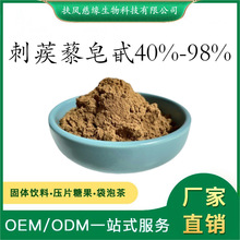 刺蒺藜皂甙40%90%98%  刺蒺藜皂苷 刺蒺藜粉 SC厂家 刺蒺藜提取物