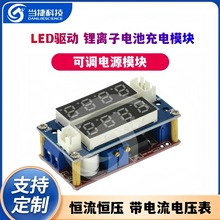 5A 恆流恆壓 LED驅動 鋰離子電池充電模塊 帶電流電壓表 可調電源