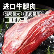 西肴纪原切牛腱2kg(袋装）牛肉类牛键子乌拉圭