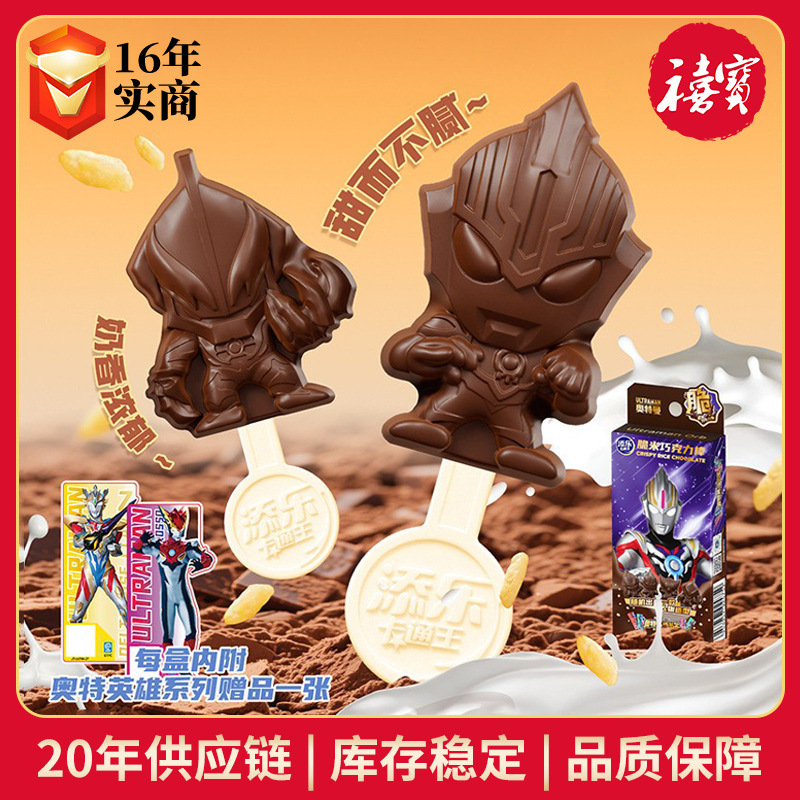 添乐小马宝莉奥特曼巧克力棒13g疯狂动物城同款跳跳糖脆米巧克力