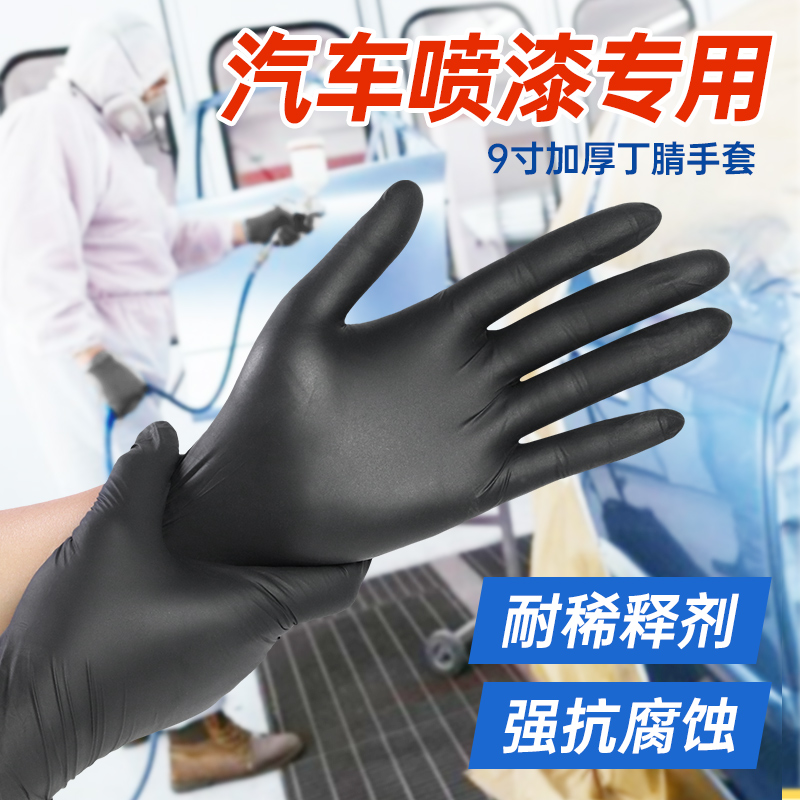 手套油漆工喷漆汽修装配维修耐油防水加厚洗车一次性丁晴乳胶