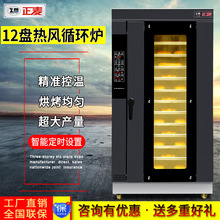 正麦12盘热风炉食品烤箱商用热风循环炉智能烤红薯地瓜烤炉烤鸭炉