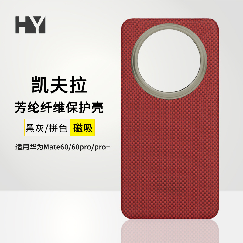 Suitable for Huawei Mate60Pro Mobile Phone Case Kevlar Magnetic Mate60 Aramid Fiber Protective Cover Anti-Fall