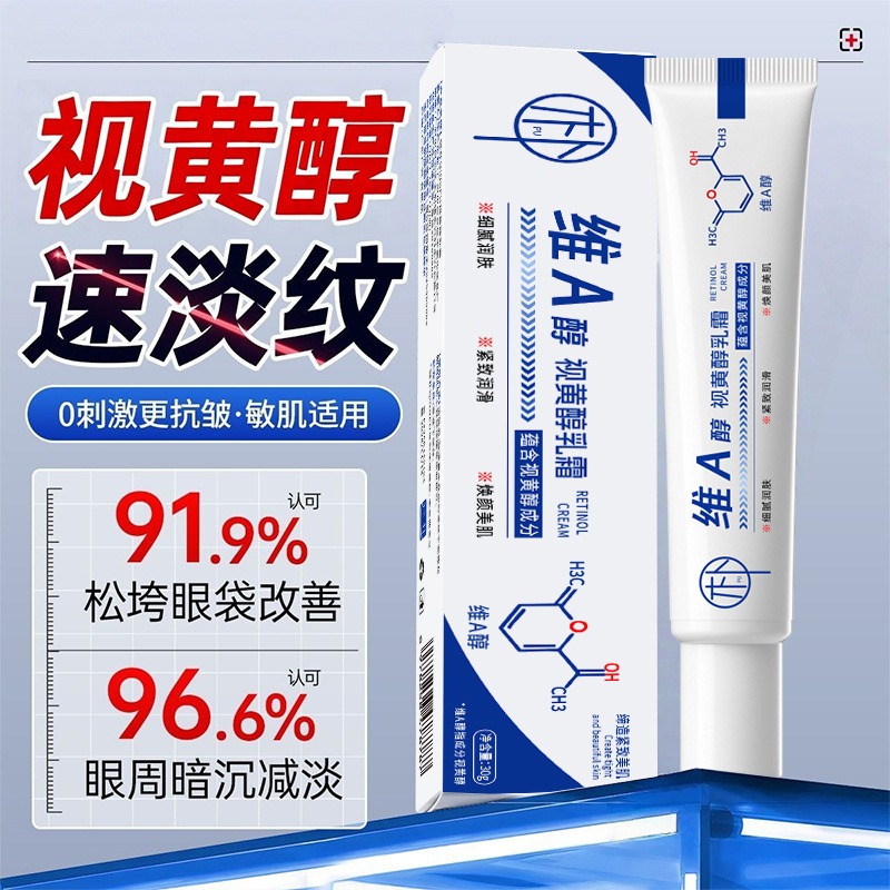 Qingpu Retinol Cream: Hydrating, Moisturizing, Reduces Fine Lines and Dark Circles, Anti-Aging, Brightens Skin Tone, Wholesale