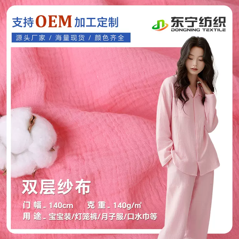 全棉双层绉布40支纱布 现货褶皱泡泡纱布料 宝宝装布料棉纱布a类