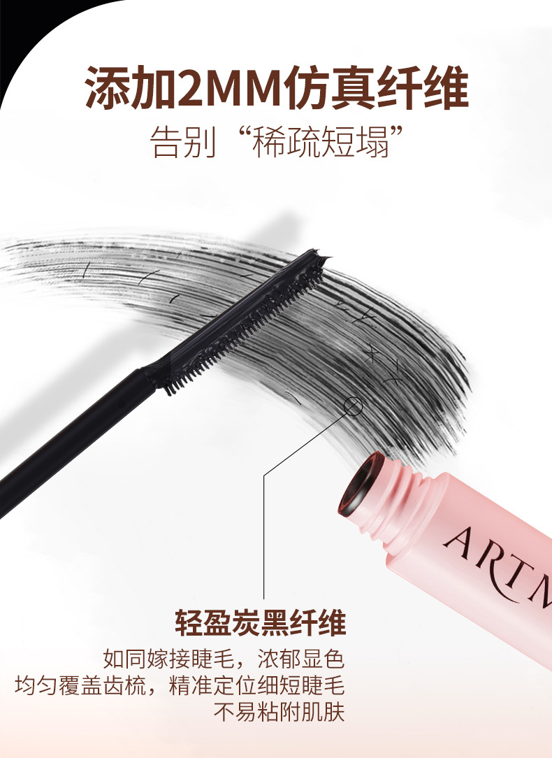 ARTMISS羽扇生花睫毛膏详情 (5).jpg