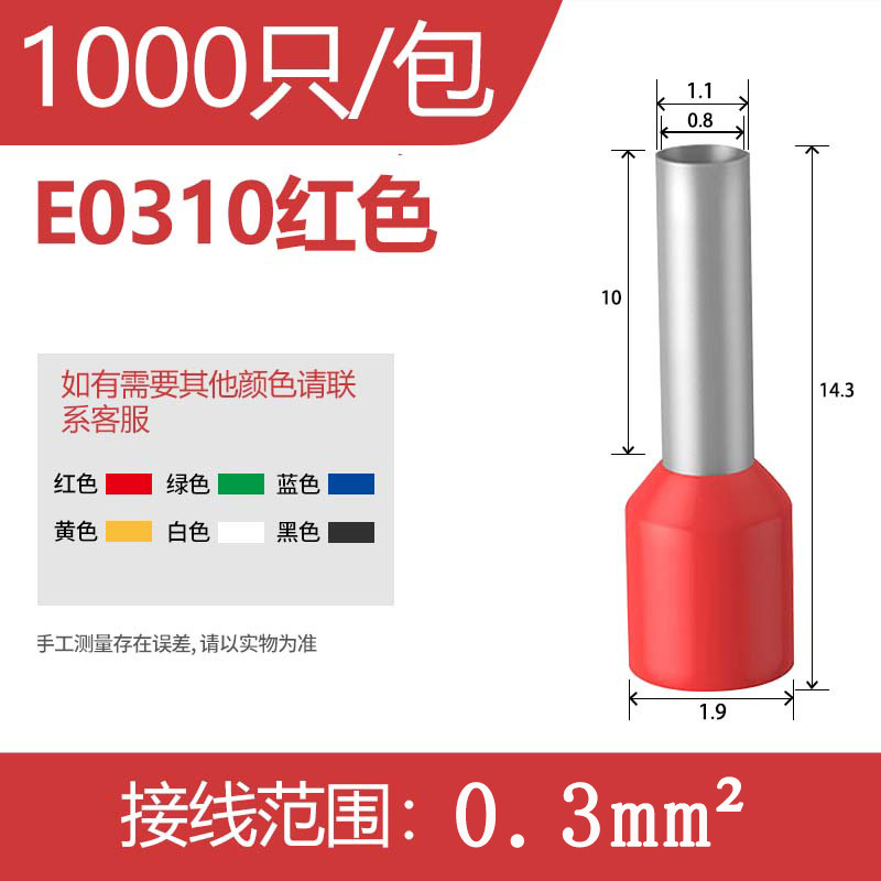 E0310 (1000 pieces/pack)