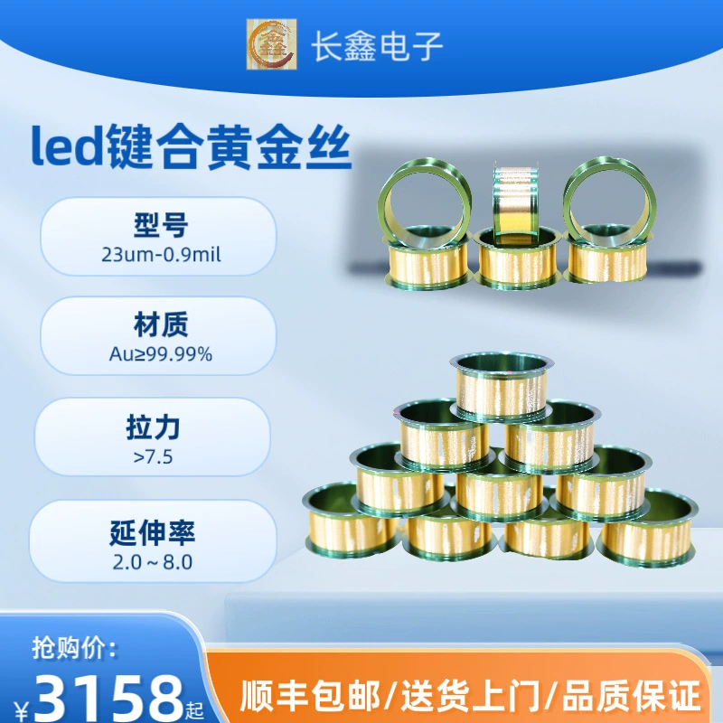 Профессиональная и высококачественная поставка светодиодной золотой проволоки, полупроводниковой светодиодной упаковки, золотой проволоки, золотой проволоки 0,7 мил-18 мкм.