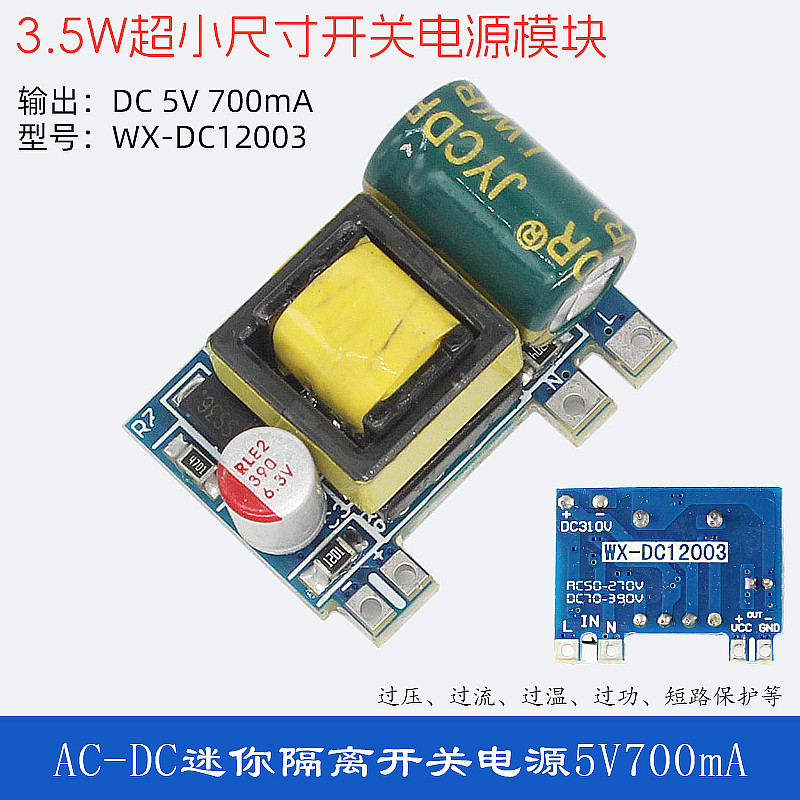 精密AC-DC开关电源模块裸板 220V转5V 700mA隔离电源降压模块3.5W