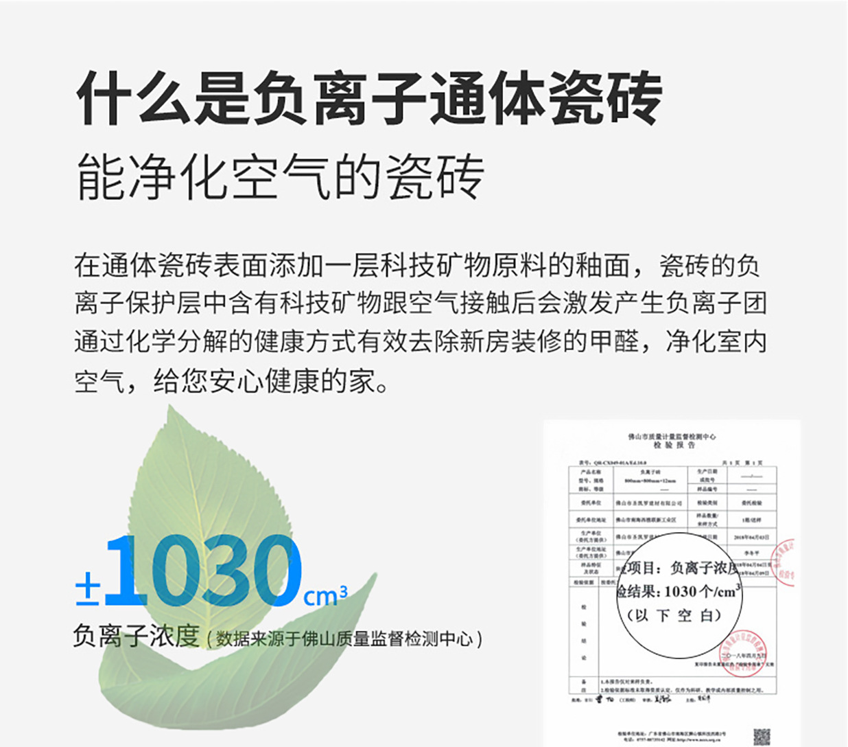 什么是负离子通体瓷砖