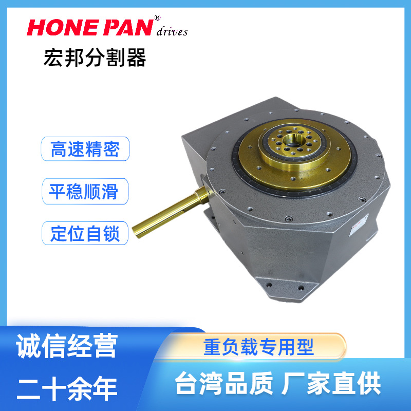重负载专用型分割器 厂家直销 平稳顺滑 台湾品质分割器
