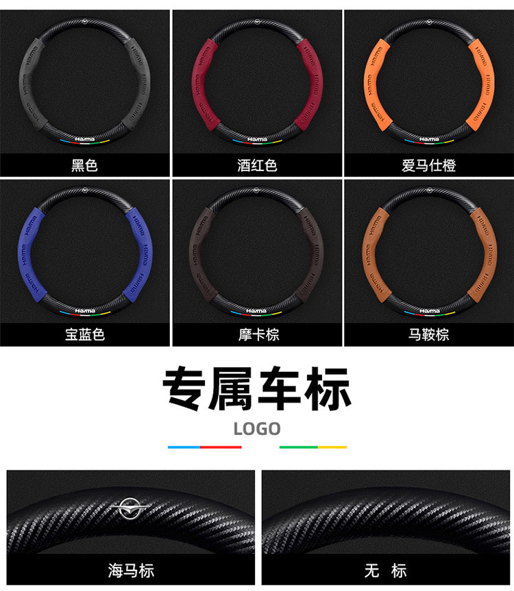 Suitable for Haima steering wheel covers, including the S7, Cupid M6/8S, and the third-generation Fomeila models; features a suede carbon fiber steering wheel cover