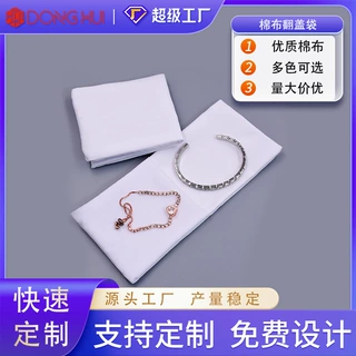 棉布翻盖信封袋帆布饰品首饰袋珠宝袋子小物件礼品包装袋定制logo