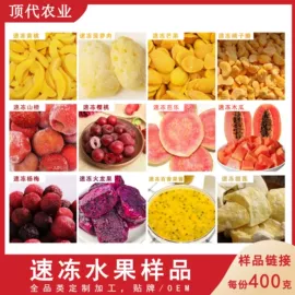 速冻果蔬类;脱水蔬菜;花果茶