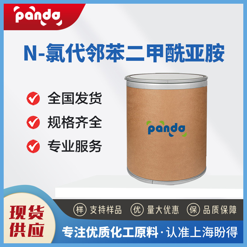 N-氯代邻苯二甲酰亚胺 3481-09-2 合成材料中间体 现货
