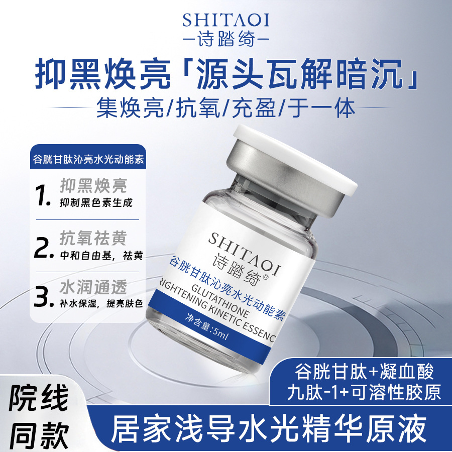 谷胱甘肽沁亮水光动能素水光套盒院线用微浅导针面部精华居家美容
