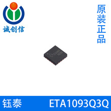 ETA1093Q3Q��̩ DCDCͬ����ѹ�任�� QFN16������ѯ