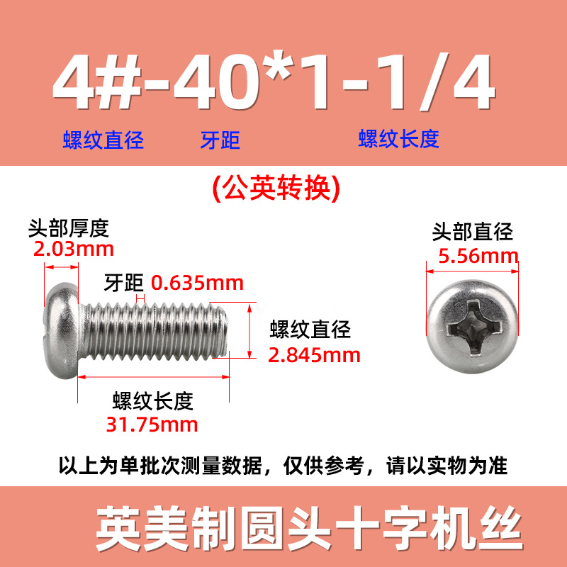 英米製十字丸頭ねじ304ステンレス細歯10 #-32十字溝盤頭ねじ2 #-3/8