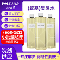 【メーカー直販臭い水】メルカプト基タンパク質水グルタチオン排鉛水銀斑反発斑美容院専用ロット