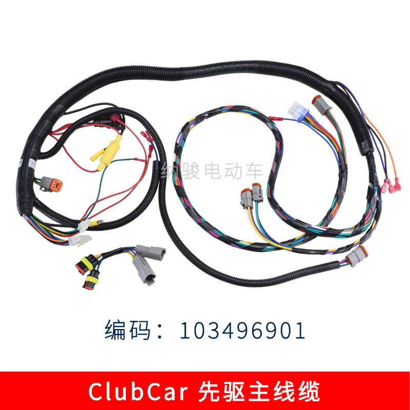 Clubcar高尔夫球车主电缆线束103496901 Clubcar观光车整车电线缆