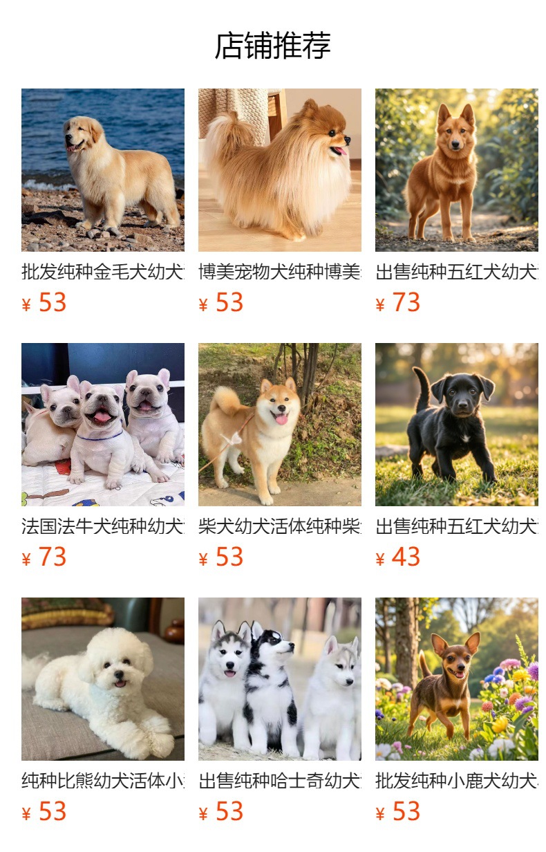 预览状态下无法点击,发布后,可点击跳转到对应的商品页面