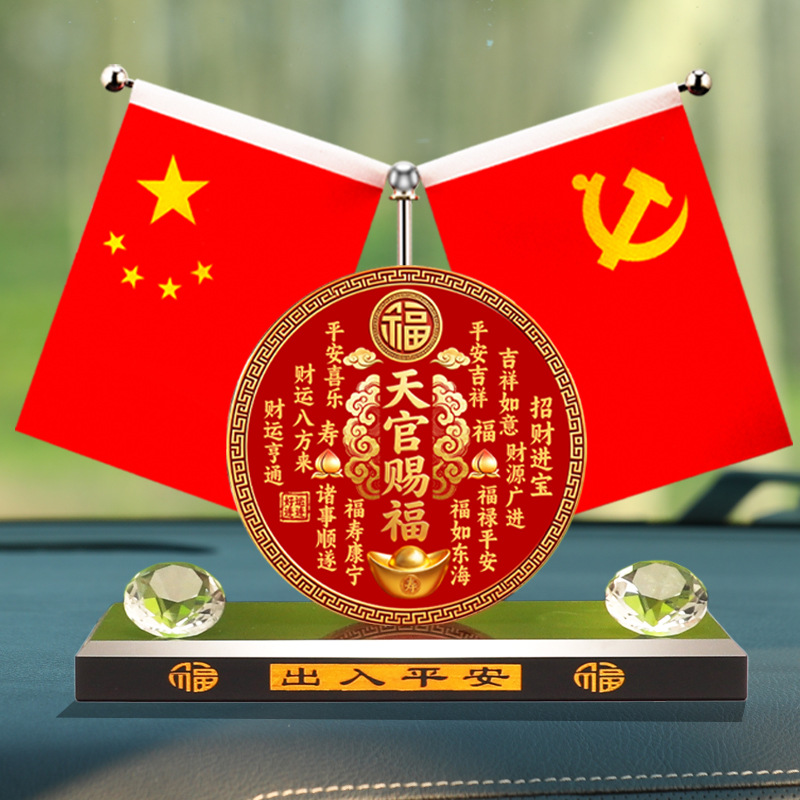 Creative car ornament, fortune from all directions, five-star small red flag, home and car patriotic decoration, office desktop red flag