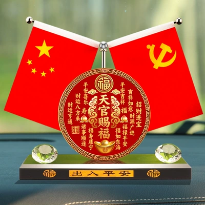 Creative car ornament, fortune from all directions, five-star small red flag, home and car patriotic decoration, office desktop red flag (Car ornaments) - enter-and-exit-the-safe-base-heavenly-officials-blessingfive-star-little-red-flag