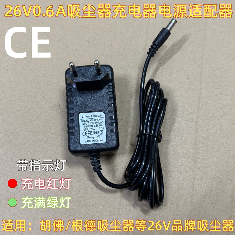 European Standard 26V0.6A Vacuum Cleaner Charger Suitable for Gende Vcp3830 Rated Voltage 21.6V22.2V Us Standard
