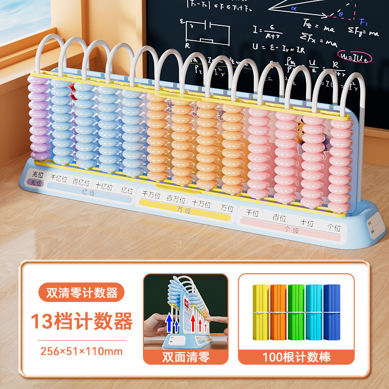 小怪才新款双清零计数器小学生教具五档九档计数器 教学算盘批发|undefined