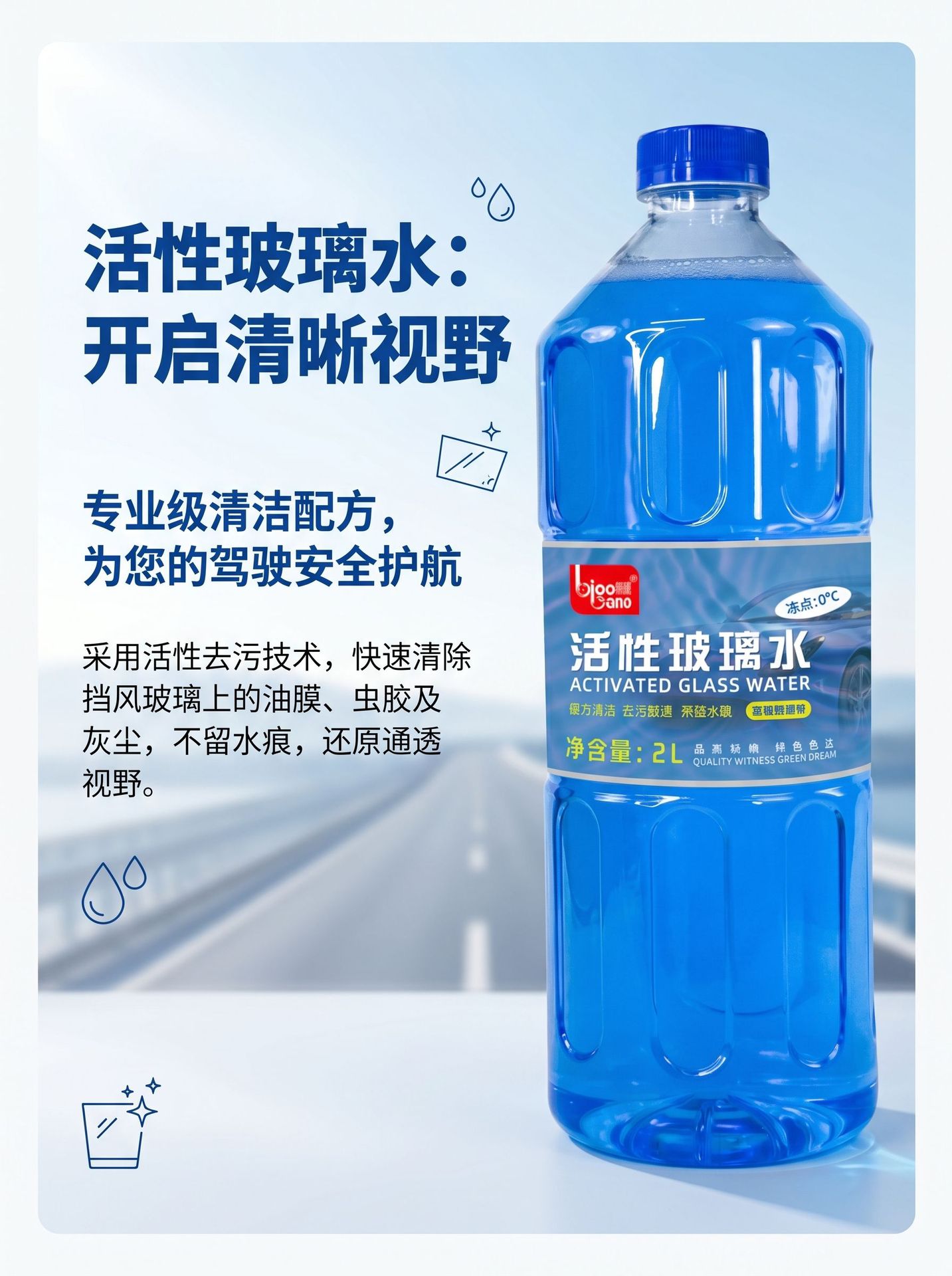 Promoted as 2L Glass Cleaner 0 Degree, Car Wiper Fluid for Removing Oil Film and Insect Marks, Glass Cleaning Agent Factory