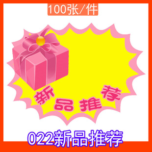 Supermarket price label large explosive sticker advertising paper merchandise special price sign price tag fruit forest boat trade