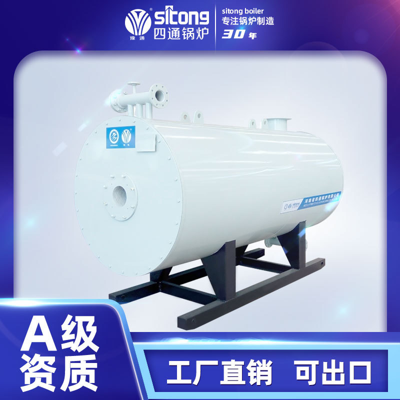 厂家直销燃油导热油炉 四通锅炉 价格优惠