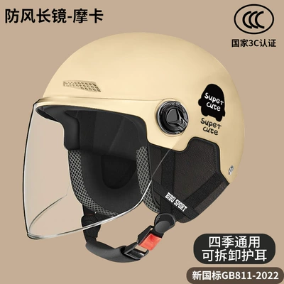 Motosiklet kaskı (dəbilqə), Half Helmet Battery Car Helmet Manufacturer - 3c-apricot-ear-protection-long-lens