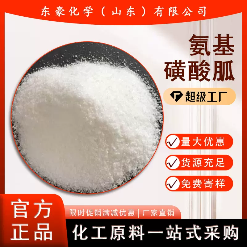 氨基磺酸胍 含量90%、95%、99% 25KG起订