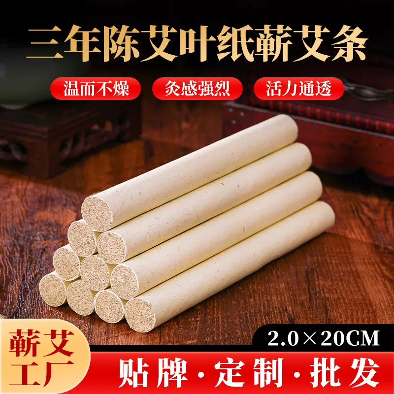 蕲春艾灸手工蕲艾条批发纯艾草艾柱艾绒正品家用艾条批发