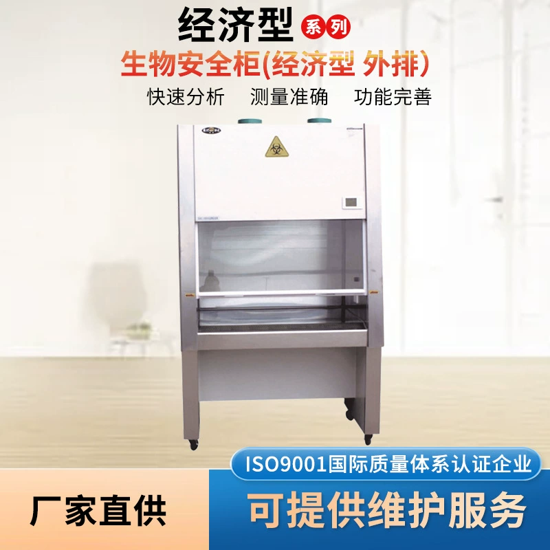Лабораторный изоляционный защитный шкаф с воздушной шторкой, светодиодный ЖК-дисплей, экономичный 100% внешний ряд, биологический шкаф безопасности