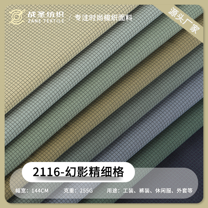 250g幻影精细格全棉弹力格子精细印花春秋商务男裤休闲梭织面料