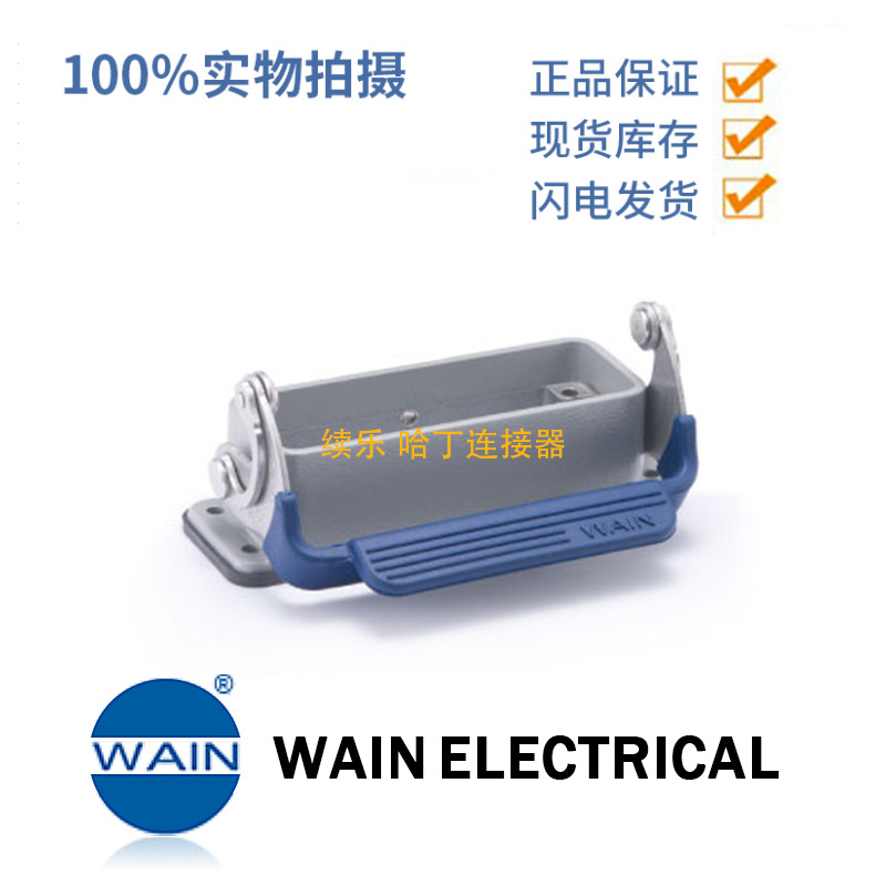WAIN/唯恩 H16A-BK-1L/SCN 16A金属外壳 开孔安装 不锈钢锁扣
