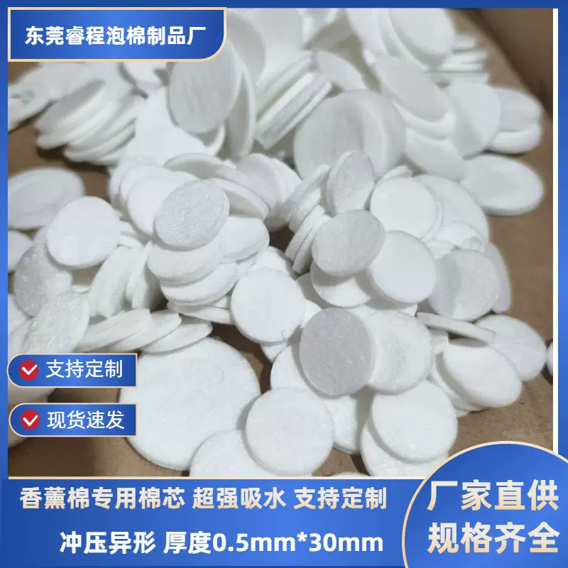 车载香薰精油棉垫纤维绵片吸水棉冲压异形纤维吸水棉香水挥发器
