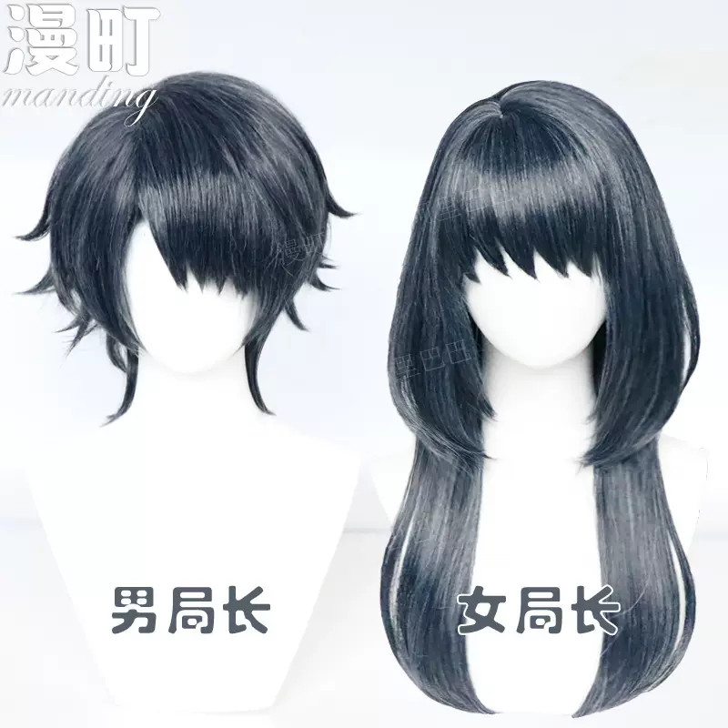 漫町 无期迷途 局长 主角 我 男局长 女局长 cosplay假发